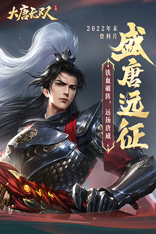 大唐无双唯美篇官方版下载