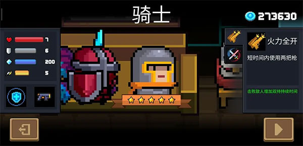 元气骑士安卓版新手攻略