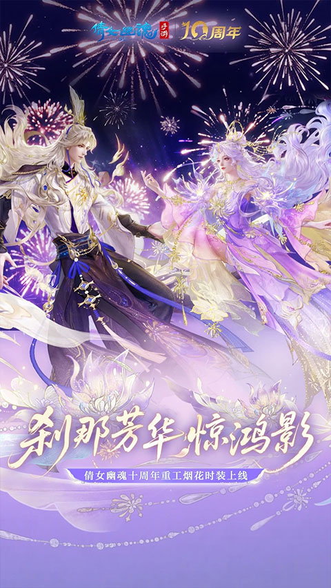 倩女幽魂腾讯版