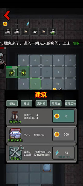 猛鬼宿舍新手游戏模式玩法