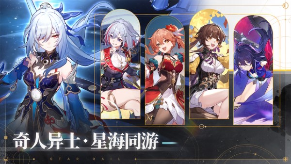 星穹铁道官方版