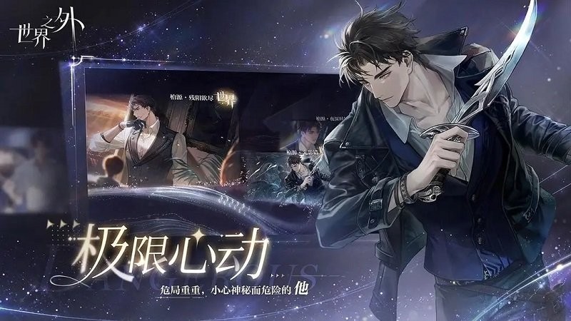 世界之外游戏官方版