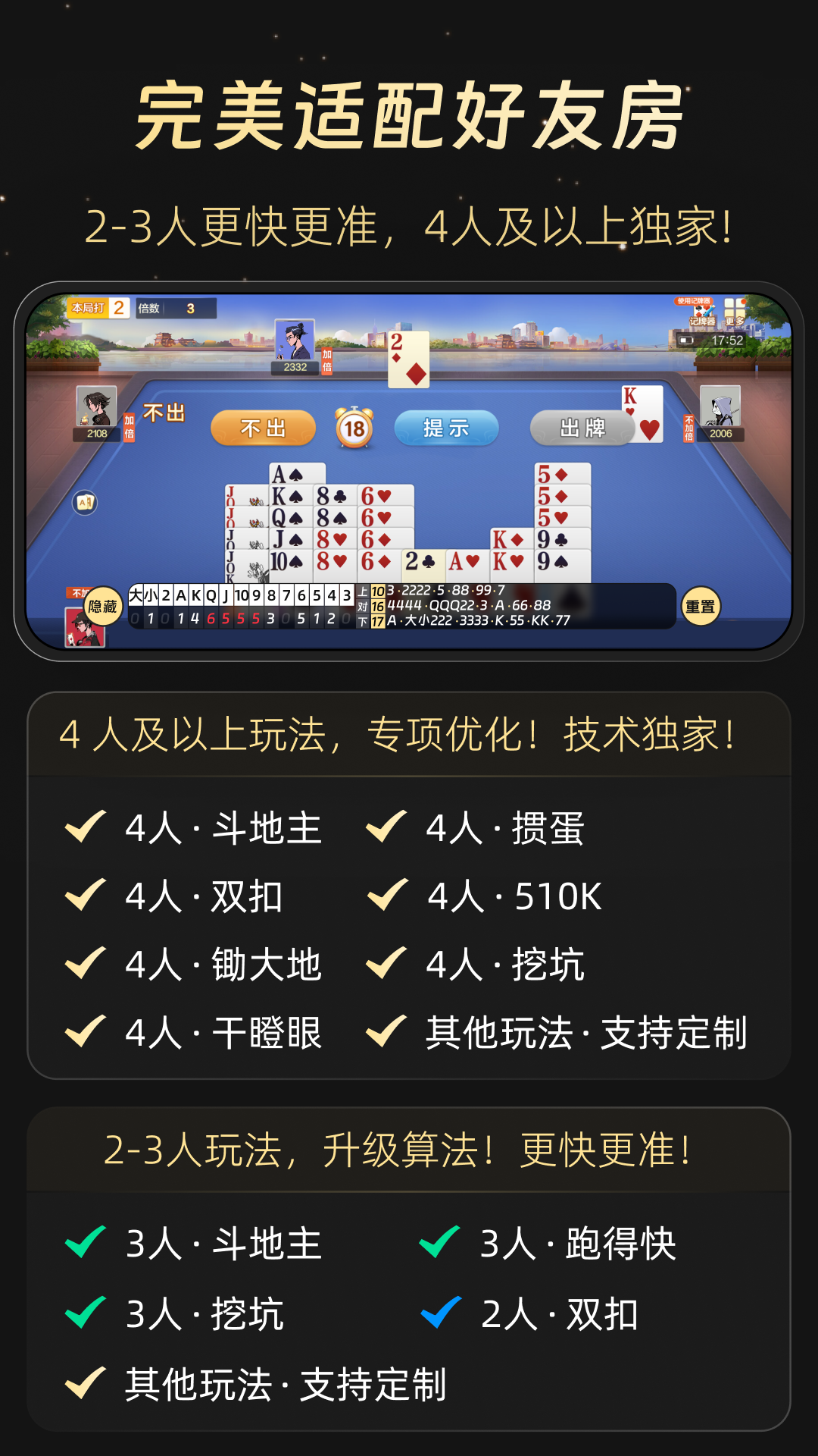 AI记牌器免费下载