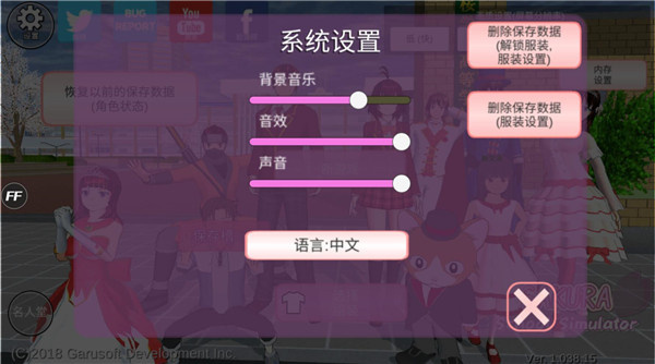 樱花校园模拟器十八汉化