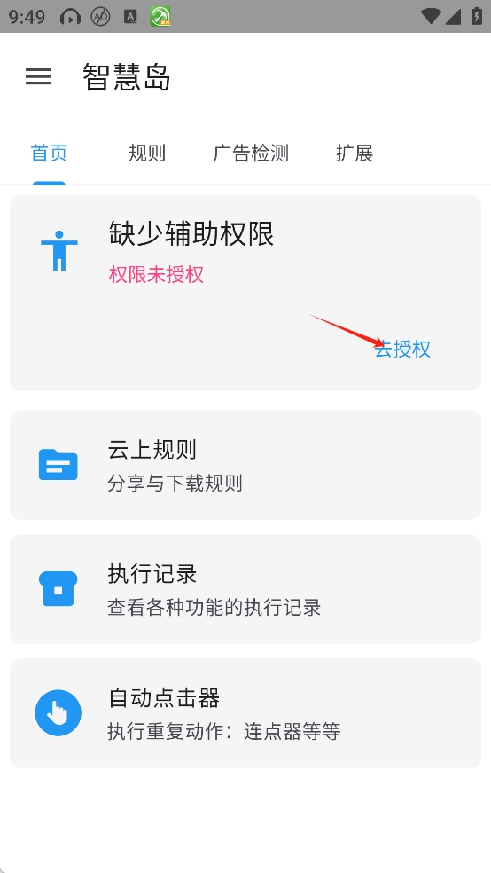 智慧岛新手如何使用