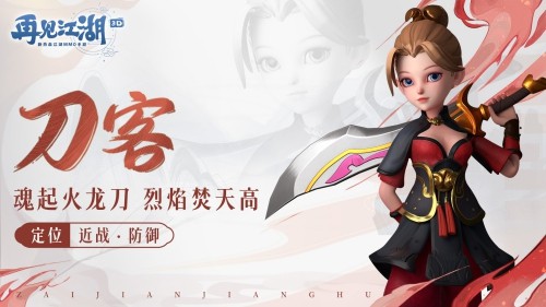 再见江湖手游新手职业简介