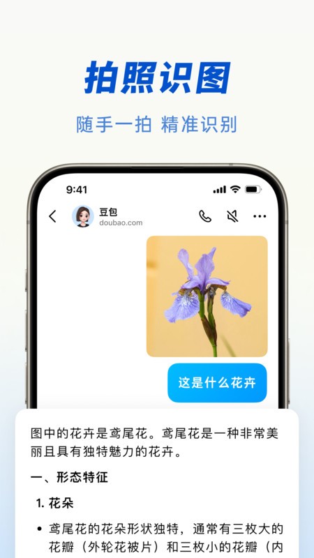 豆包官方版