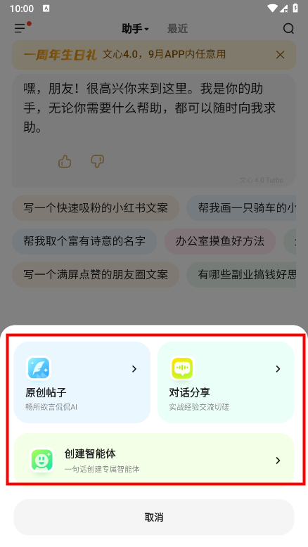 文心一言app官方版下载