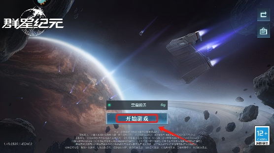群星纪元