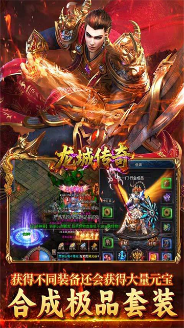 龙城传奇2026手游官网