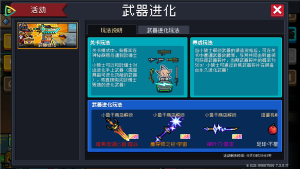 元气骑士内置菜单官方版