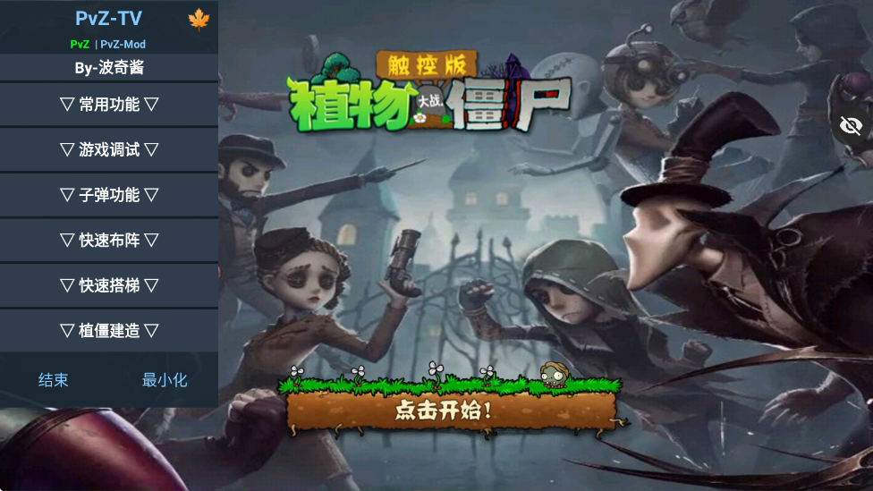 植物大战僵尸5破解版