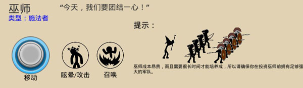 火柴人战争遗产手机版新手图鉴介绍