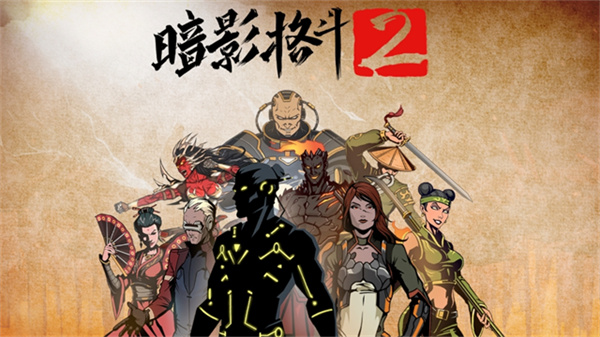 暗影格斗2全武器解锁版