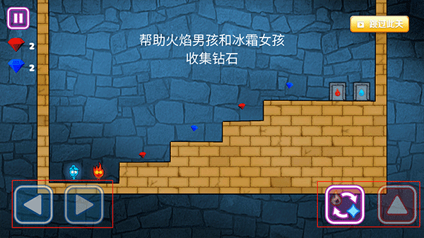 森林冰火人勇闯森林神庙游戏玩法攻略