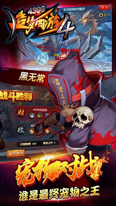 造梦西游3无敌手机版