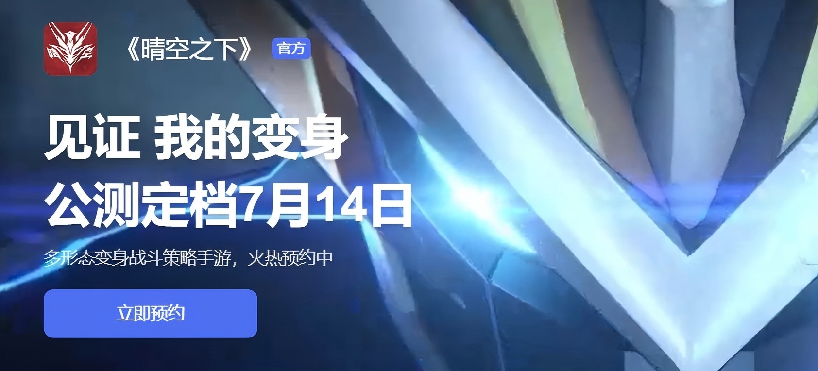 《晴空之下》7月14日全网平台公测预约下载三端同步上线！