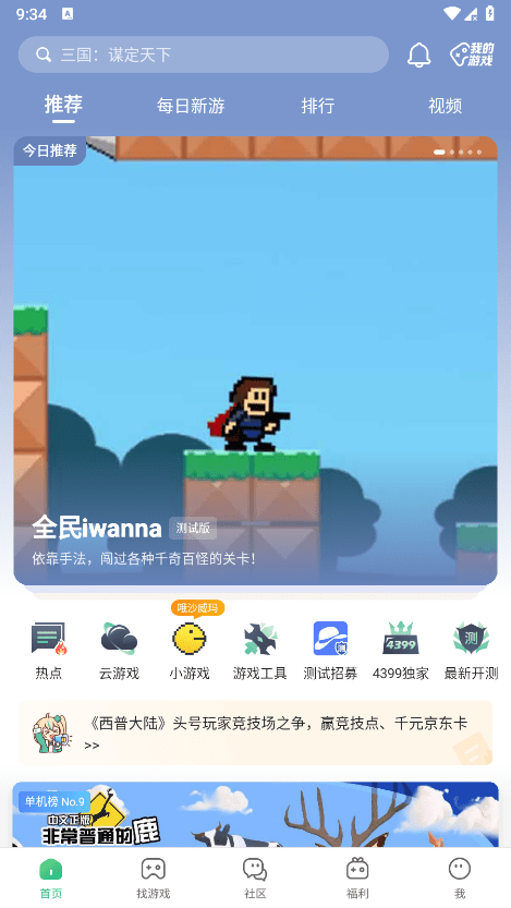 4399游戏大全手机版