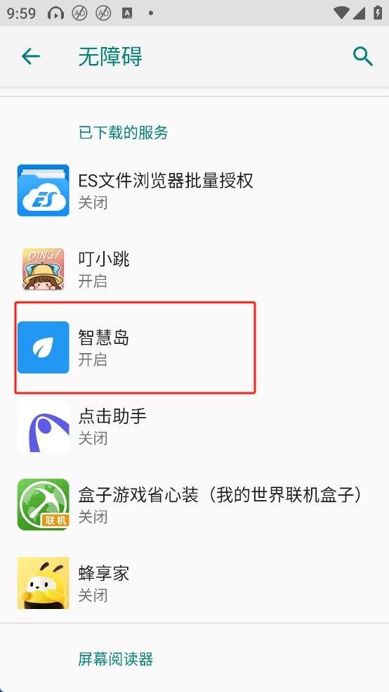 智慧岛新手如何使用