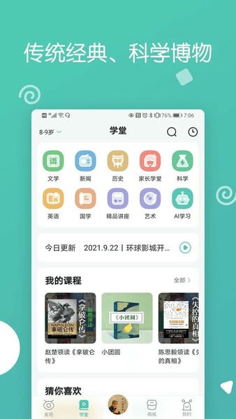 博雅小学堂正式版