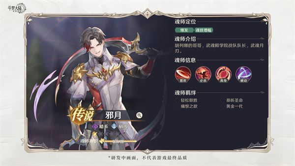 斗罗大陆逆转时空角色人物养成推荐