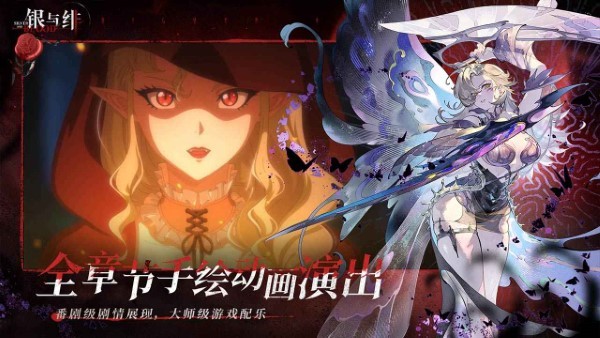 银与绯官方版
