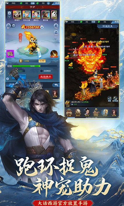 大话西游归来官方版