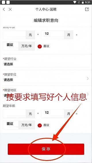 国聘网app
