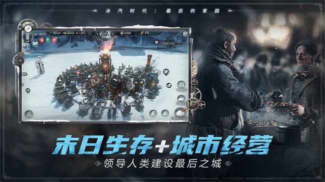 冰汽时代最后的家园官网版