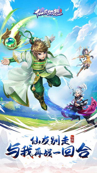仙凡幻想手游下载