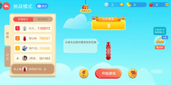 贪吃蛇大作战官方版如何一起邀请好友完
