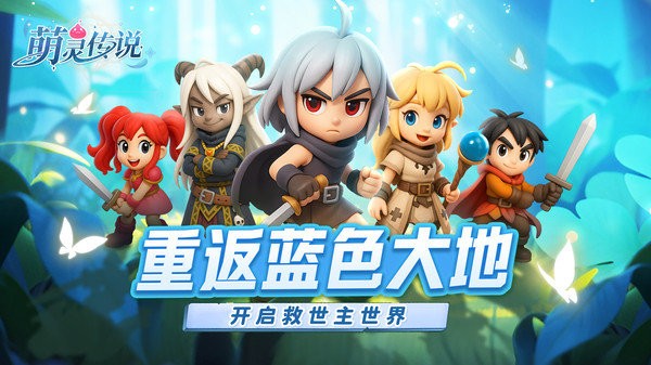 萌灵传说官方版
