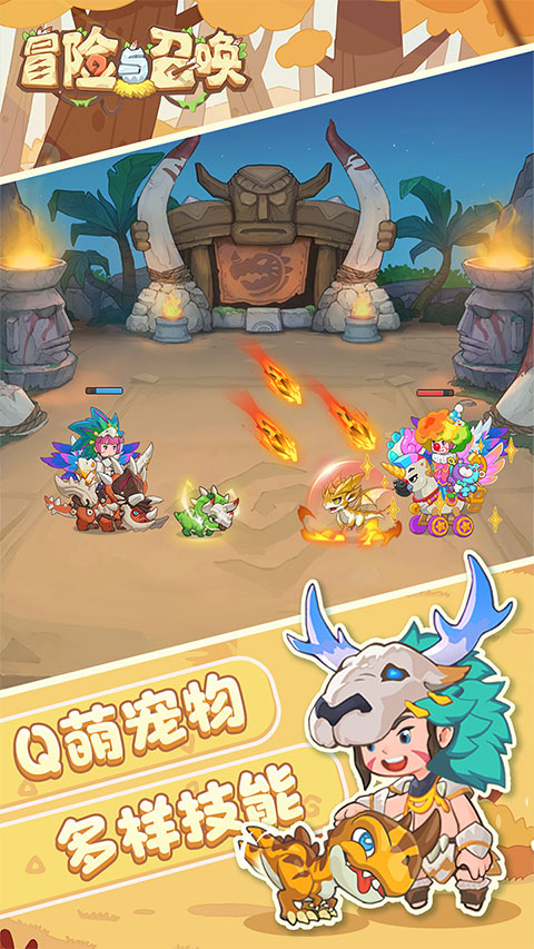 冒险与召唤0.1折疯狂小原人