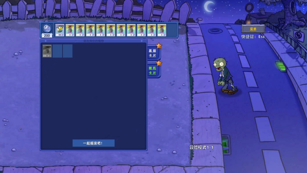 植物大战僵尸星座版新手攻略