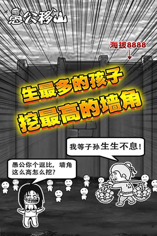愚公移山H5