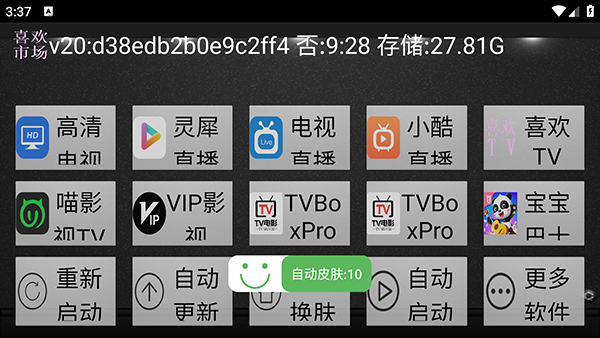 喜欢市场电视端安装教程