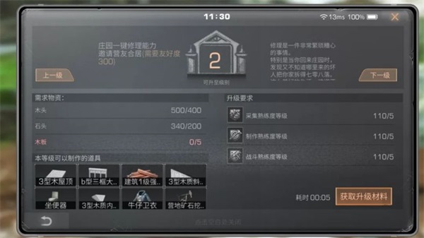 明日之后网易版新手攻略