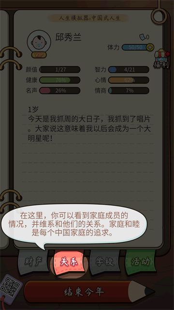 人生模拟器破解版