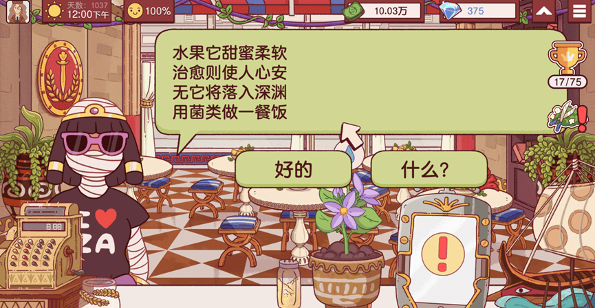 可口的披萨游戏第五章策略