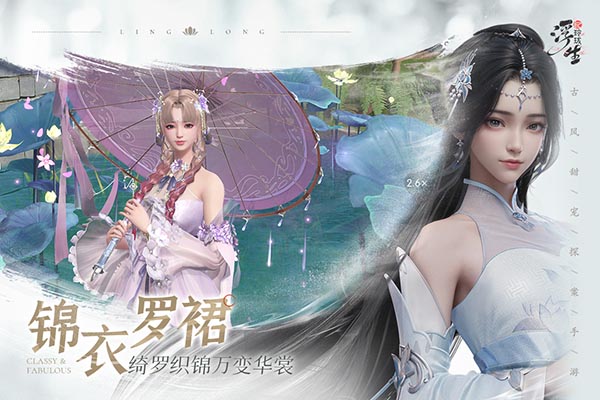 浮生忆玲珑官方版