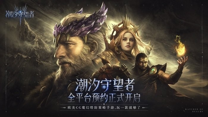 潮汐守望者手游