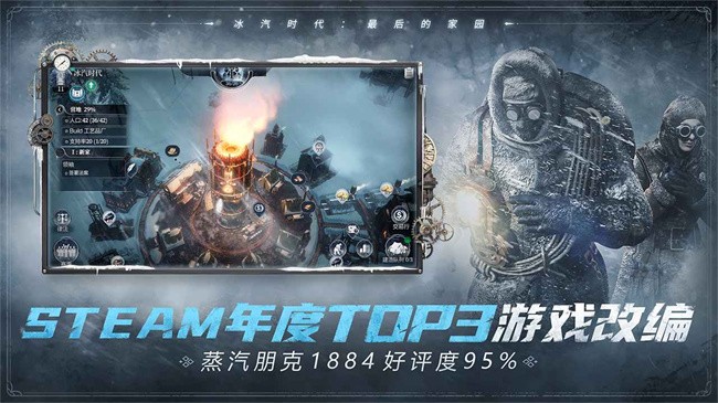 冰汽时代最后的家园官网版