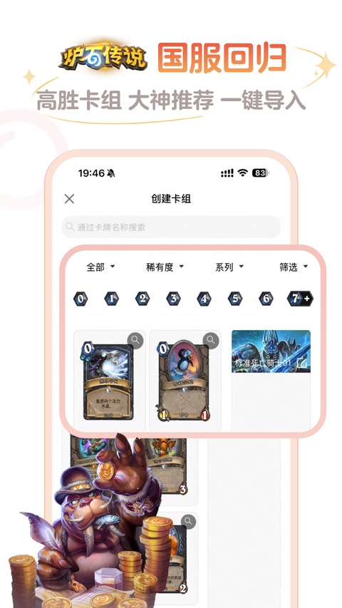 网易炉石传说盒子app官方版