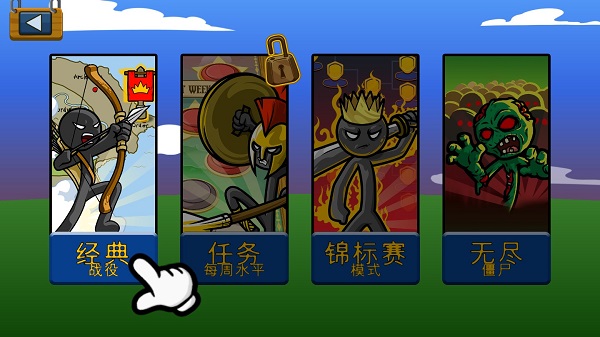 火柴人战争遗产破解版无限钻石