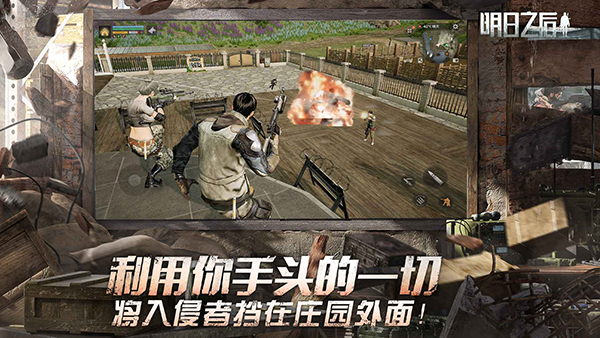 明日之后体验服官方版简介