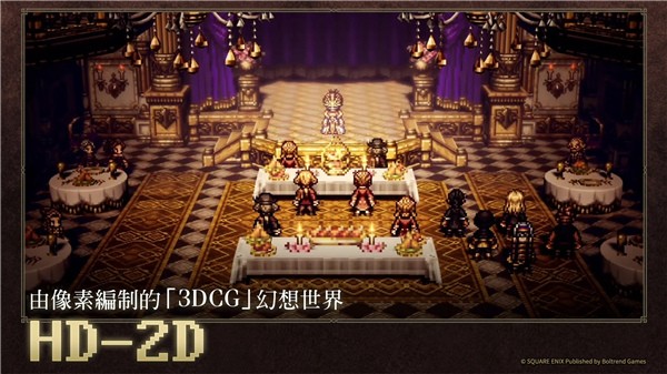 歧路旅人大陆的霸者官方版