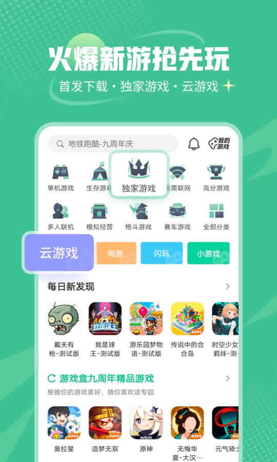 4399游戏盒测试版