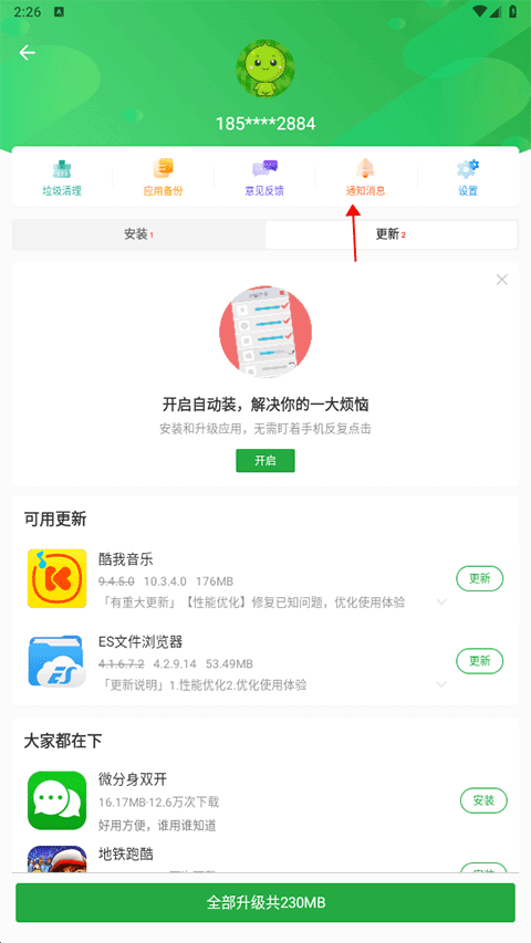豌豆荚2026官方版
