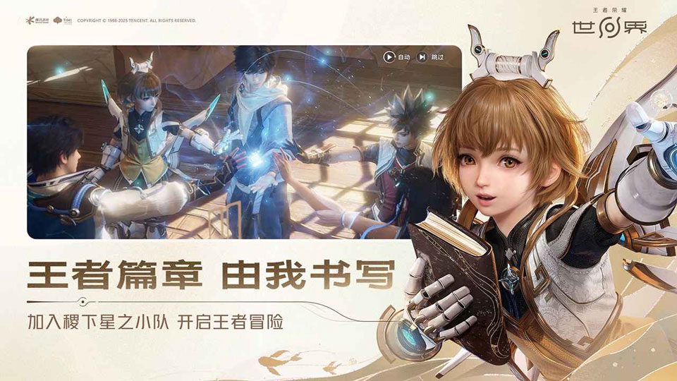 王者荣耀世界官方版