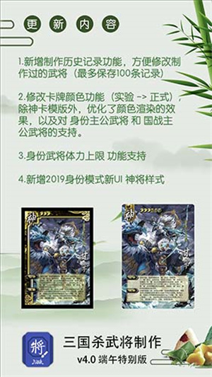 三国杀武将制作器